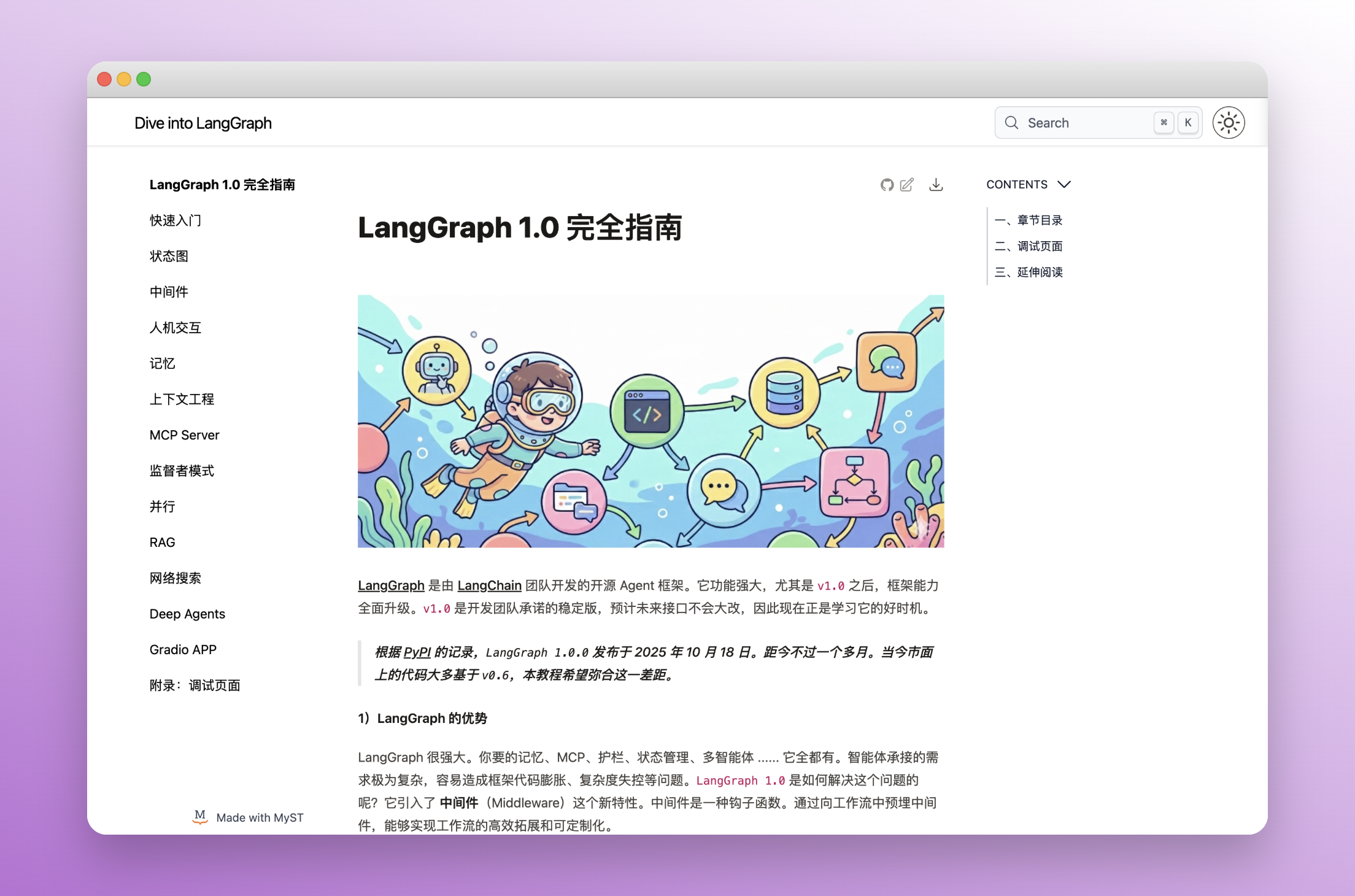LangGraph 1.0 完全指南电子书界面