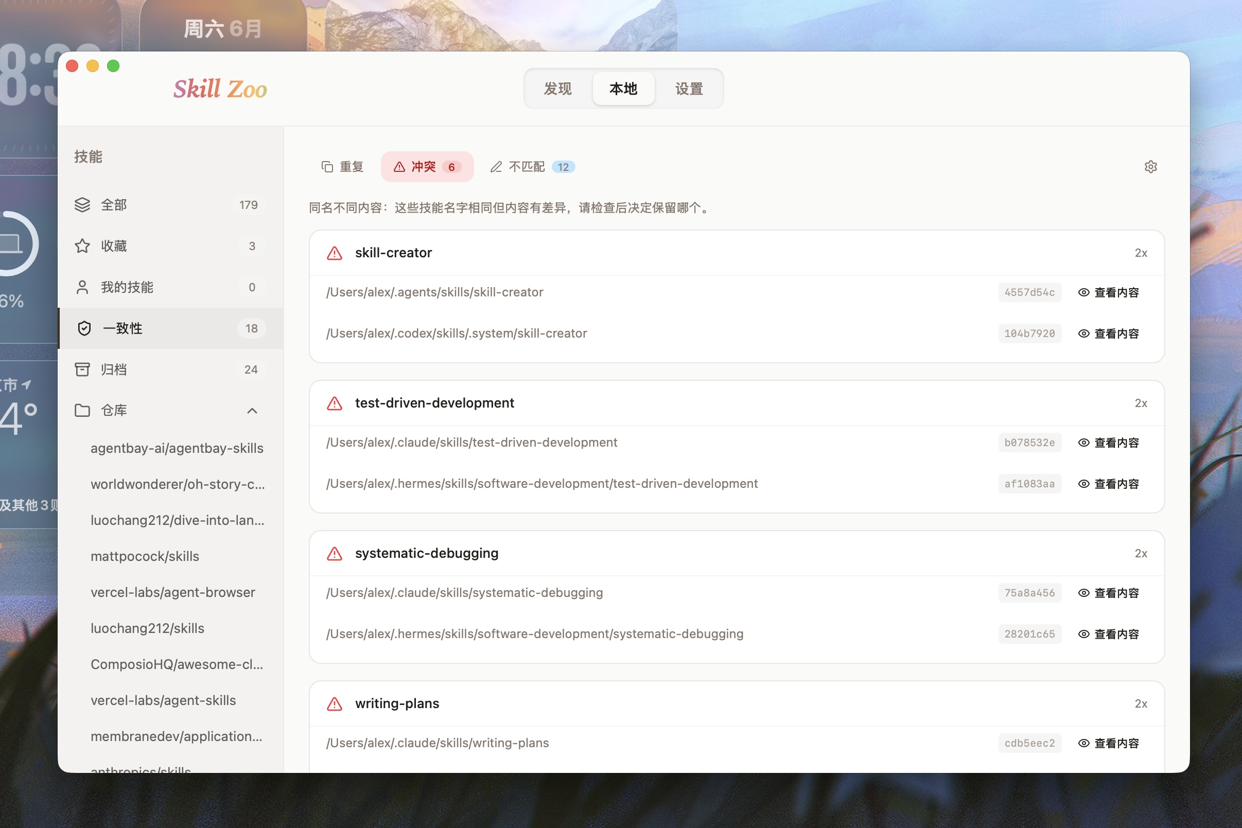 Skill Zoo 的技能一致性检查页面