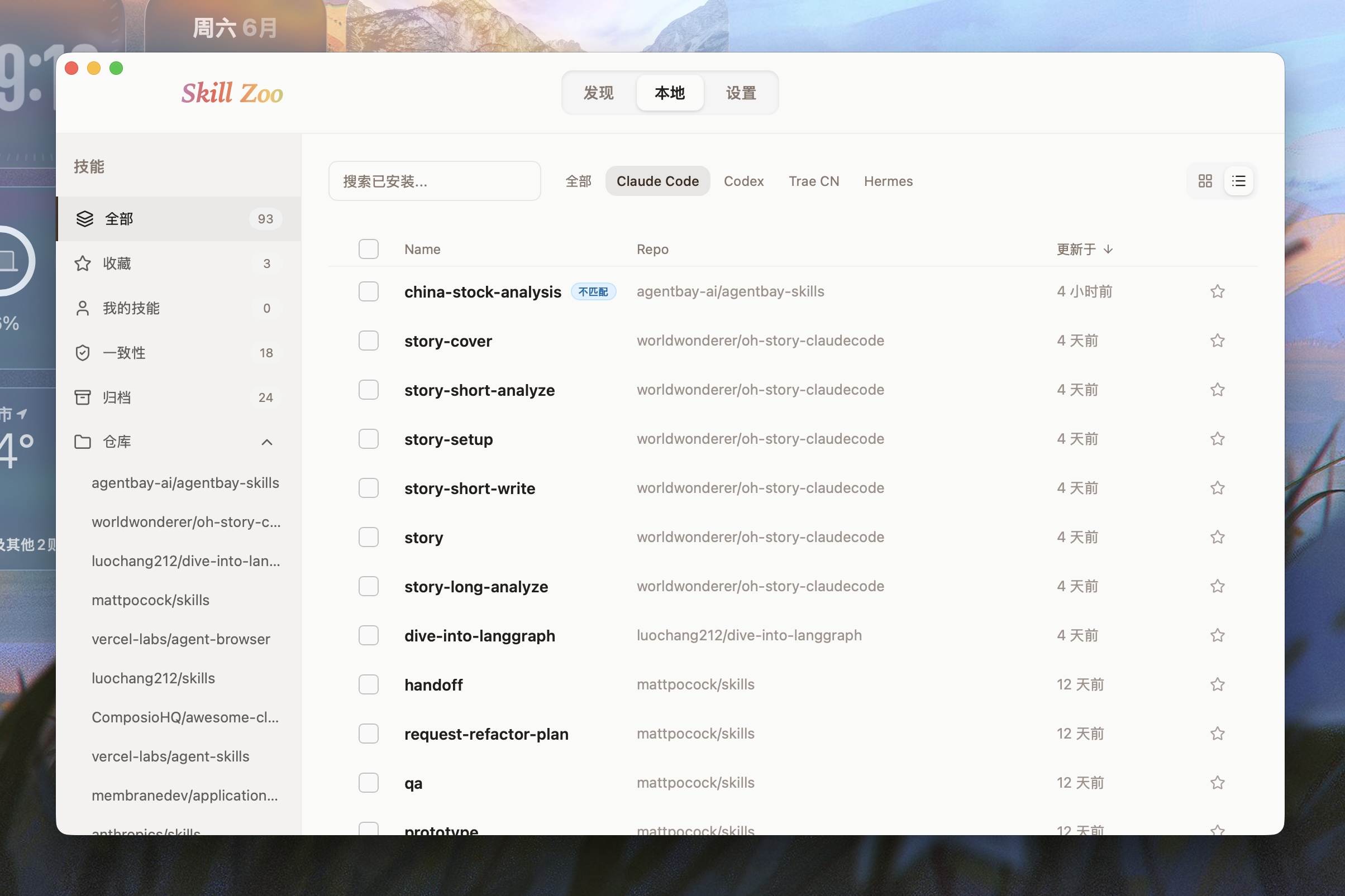 Skill Zoo 技能列表视图